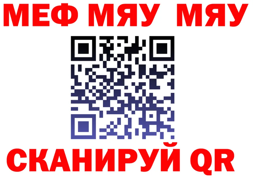 МЯУ-МЯУ 4 MMC ONION площадка MEGA Шарья